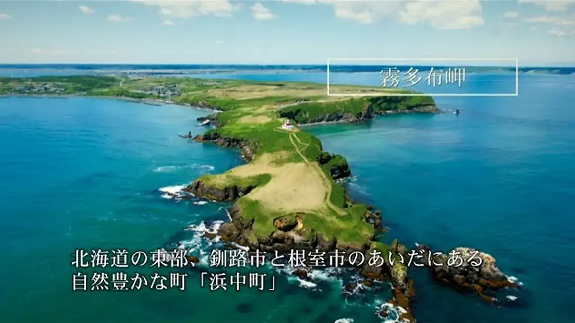 浜中町観光ＰＲ動画