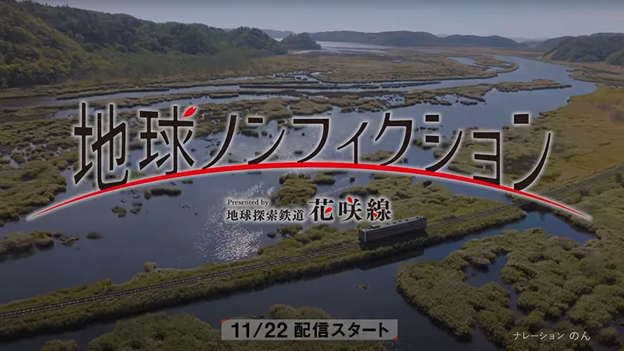 地球ノンフィクション予告編